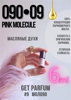 Get Parfum - Молекула 090.09 / GET PARFUM 9