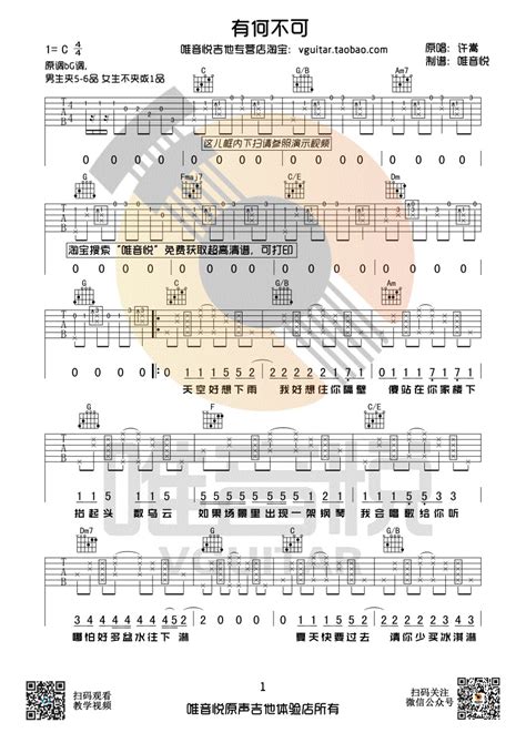 有何不可吉他谱许嵩c调弹唱六线谱唯音悦 吉他派