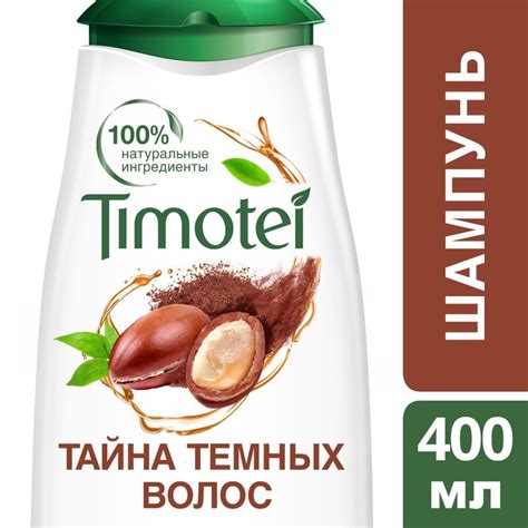 Шампунь для волос Timotei «Тайна темных волос», с хной и маслом аганы ...