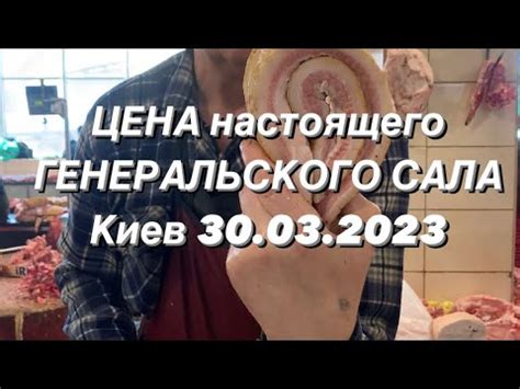 ЦЕНА САЛА на рынке «Юность». Жизнь в Киеве 30 марта 2023г. - YouTube