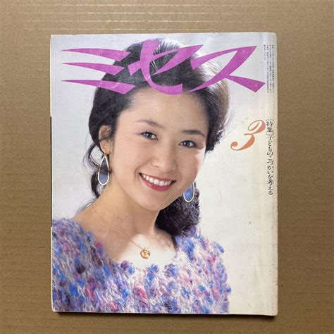 ミセス 1983年3月号 婦人雑誌 昭和レトロ ファッション 暮らし - メルカリ