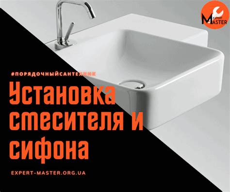 Как установить смеситель и сифон подключённый без гофры | Порядочний ...