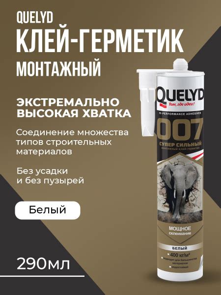 Bostik QUELYD 007 Клей-герметик супер-сильный, 290 мл - купить с ...