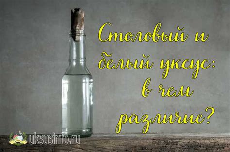 дистиллированный белый уксус что это такое
