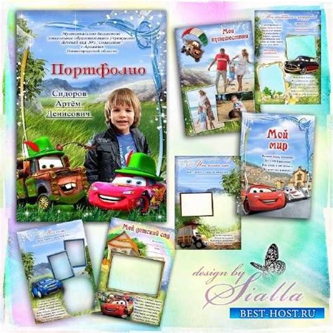 Шаблон Портфолио дошкольника/ученика со стихами- Тачки | Портфолио ...
