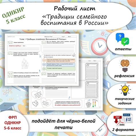 Рабочий лист по теме «Традиции семейного воспитания в России» ОДНКНР 5 ...