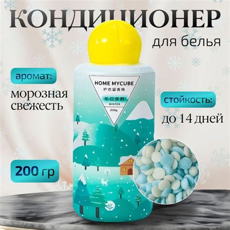 Парфюмированные гранулы для стирки / кондиционер для белья с ароматом ...