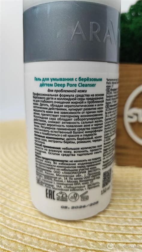 Отзыв о Гель для умывания Aravia с березовым дегтем | Отличный гель в ...