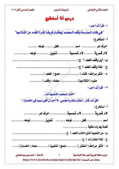 تدريبات وتقييمات المحور الأول لمادة اللغة العربية للصف الثانى الابتدائى