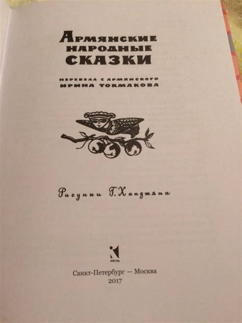Книга: Армянские народные сказки - . Купить книгу, читать рецензии ...