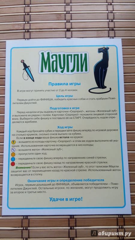 Книга: Настольная игра "Маугли" (11088) - . Купить книгу, читать ...