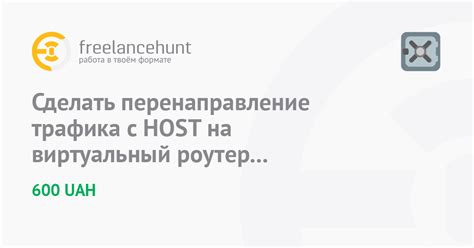 Сделать перенаправление трафика с HOST на виртуальный роутер OpenWRT ...