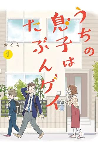 Acho Que Meu Filho É Gay 01 De Okura Editorial Panini Tapa Mole Edición 1 En Português 2024