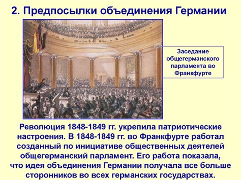 Бисмарк и объединение Германии - презентация онлайн