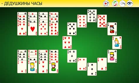 Игра «Дедушкины Часы» (пасьянс Часы): играть онлайн бесплатно