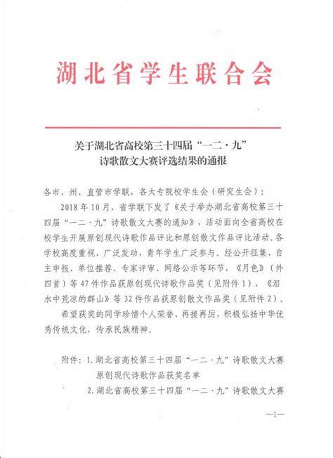 我校学子荣获湖北省高校第三十四届“一二•九”诗歌散文大赛二等奖 湖北恩施学院湖北民族大学科技学院本科大学