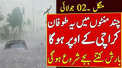 Karachi Weather Update Stormy Rain 🌧️⛈️ Duststorm Entering Into City Karachi Weather Report