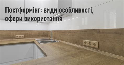Постформінг: види особливості, сфери використання