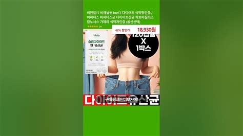 비엔알17 비에날씬 Bnr17 다이어트 식약청인증 비피더스 비피더스균 다이어트산균 락토바실러스 람노서스 가제리 식약처인증