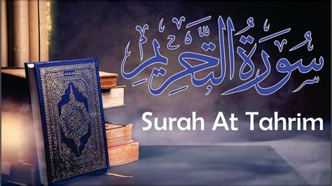 Surah At Tahrim 66 سورۃ التحریم The Prohibtiion Surah At Tahreem