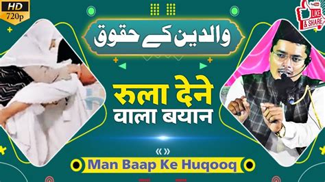 Walidain Ke Huqooq Man Baap Ke Huqooq By Sheikh Dr Abdul Ghaffar