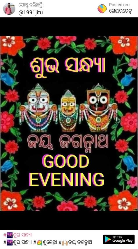 Pin By Abhinash Sahoo On Babu Good Evening Greetings Evening