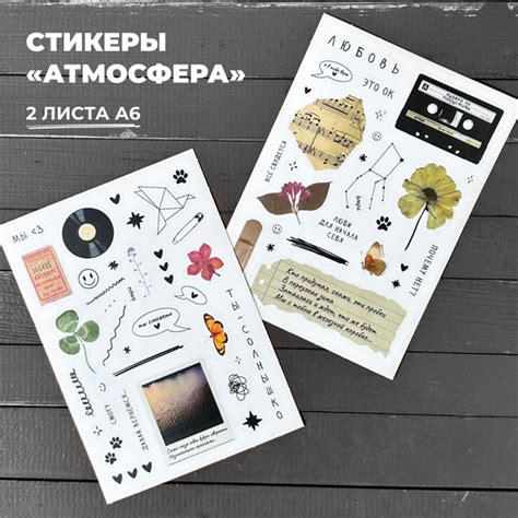 Наклейки / стикеры / набор стикерпаков Атмосфера, А6, 2 листа, эмри ...