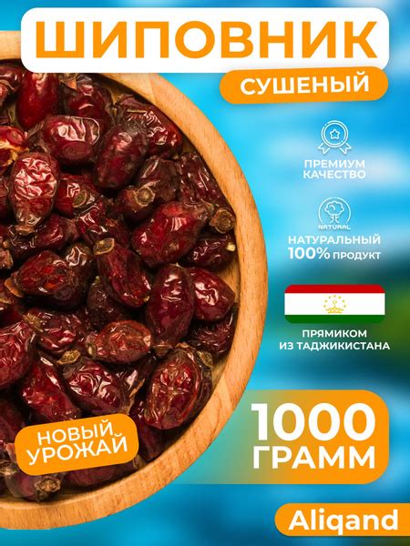 Шиповник, ягоды сушеные, Высший сорт 1000гр купить на OZON по низкой ...