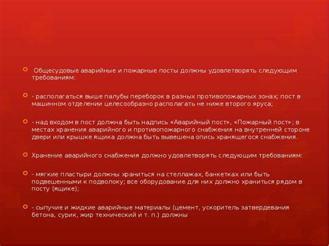 Хранение спасательных и противопожарных стредств