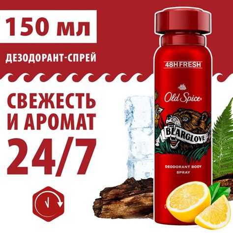OLD SPICE мужской аэрозольный дезодорант Bearglove, 150 мл - купить с ...