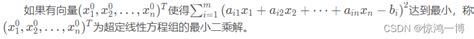 线代超定线性方程组最小二乘解推导最小二乘法求超定方程组 Csdn博客
