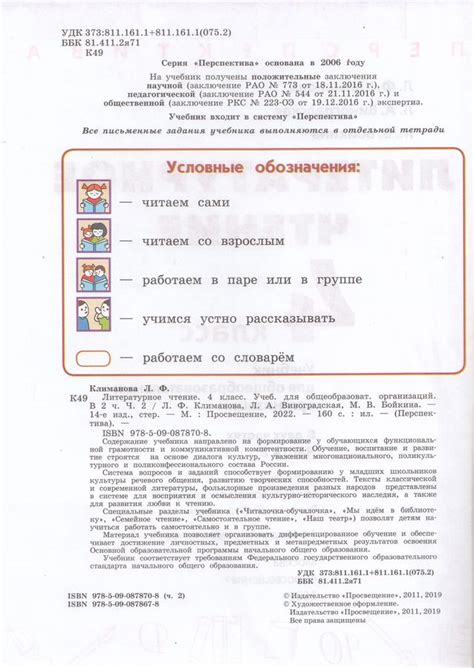 Литературное чтение. 4 класс. Учебник. Часть 2 - Бойкина М.В. | Купить ...