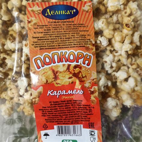 попкорн карамель Деликат - калорийность, пищевая ценность ⋙ ...
