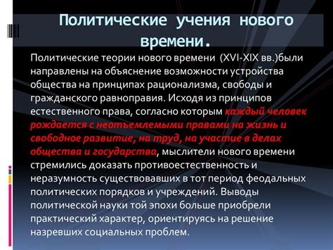 Формирование политической науки: развитие политических знаний ...