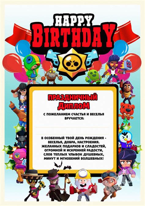 Сценарий День Рождения в стиле Бравл Старс (Brawl Stars)