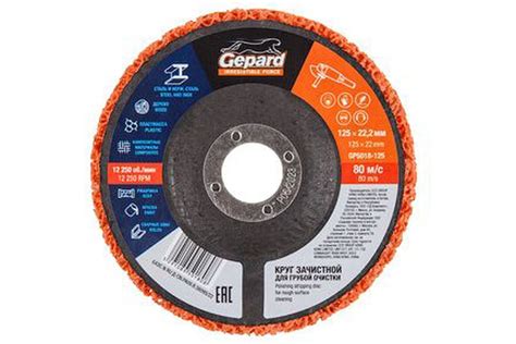 Круг зачистной 125x22 мм для грубой очистки Gepard GP5018-125 ...