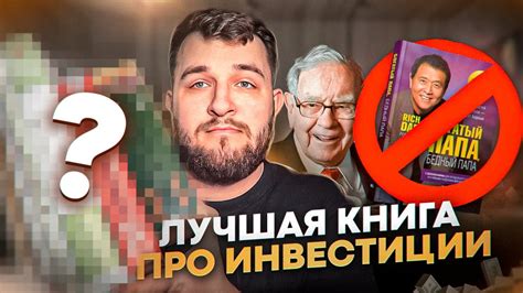 Какую книгу по инвестициям выбрать в начале? Книжная рубрика - YouTube