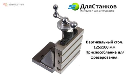 Вертикальный стол. 125х100 мм Приспособление для фрезерования. купить в ...