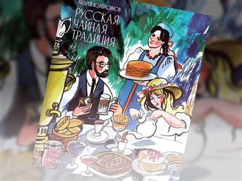Русская чайная традиция