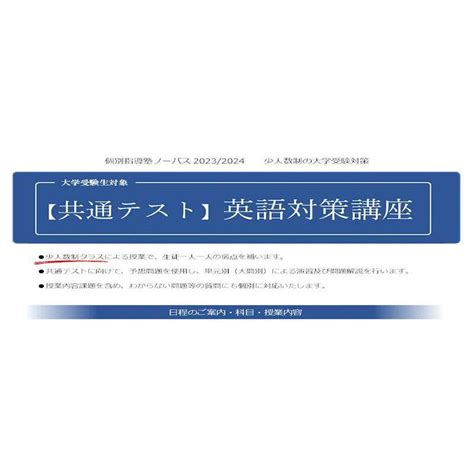 お知らせ 個別指導塾ノーバス新越谷校