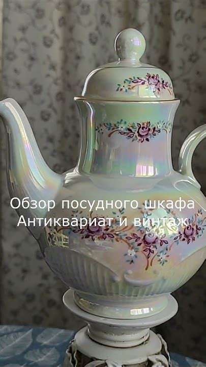 Винтажный сервиз, чайные пары, шкаф с посудой. - YouTube