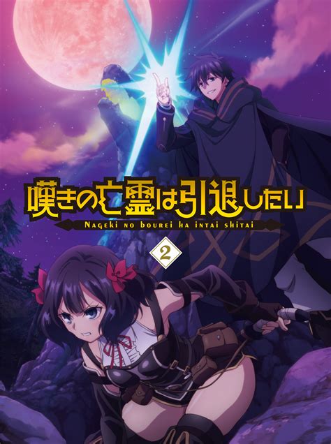 Nageki no Bourei wa Intai shitai (Let This Grieving Soul Retire! Woe Is