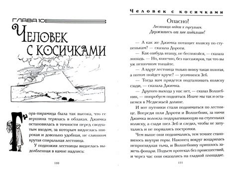 Иллюстрация 1 из 29 для Дороти и Волшебник в Стране Оз. Книга 4 ...