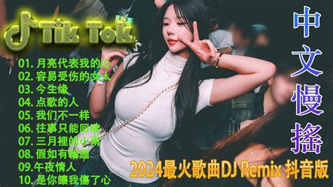 Chinese Dj Remix Dj Chinese Dj Remix Hot