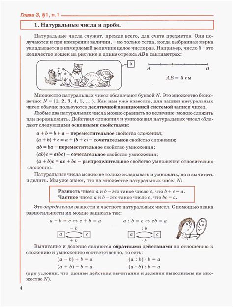 Людмила Петерсон, Георгий Дорофеев: Математика. 5 класс. Учебник. Част ...
