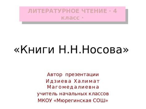 Презентация "Книги Н.Н.Носова"