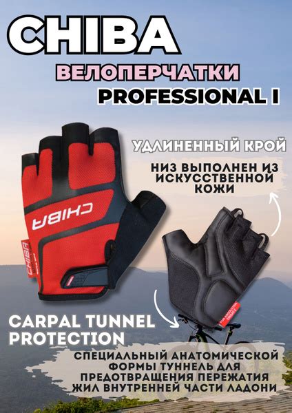 Перчатки велосипедные Chiba Professional (красный) размер S (Индонезия ...