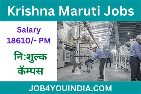 Krishna Maruti Recruitment 2024 कषण मरत म नकल बड भरत