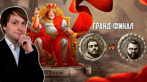 НС смотрит игру Stray Team vs TpaBoMaH Team BetBoom Streamers Battle