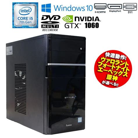 あすつく 限定1台 中古 ゲーミングpc パソコン Unitcom Iiyama Style∞ Windows10 Core I5 7400